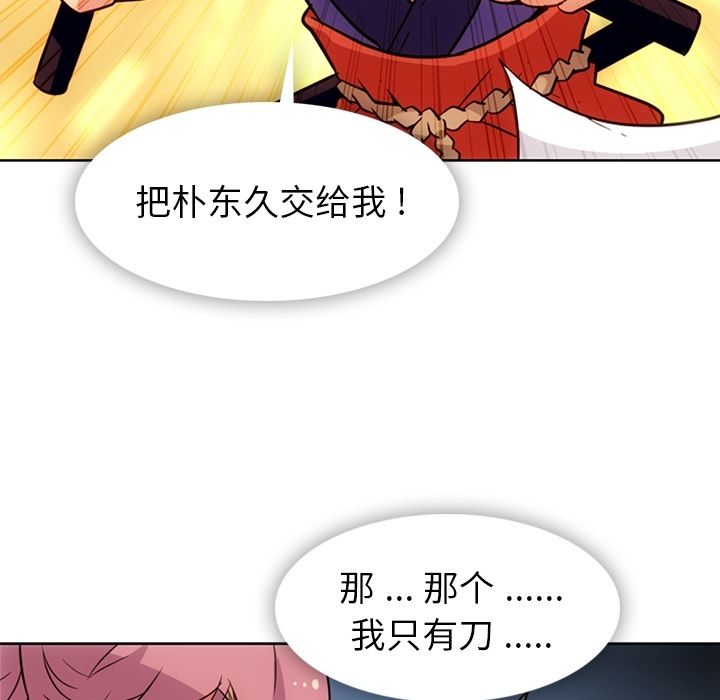 如此可爱的间谍? [完结]:第40话 第68页