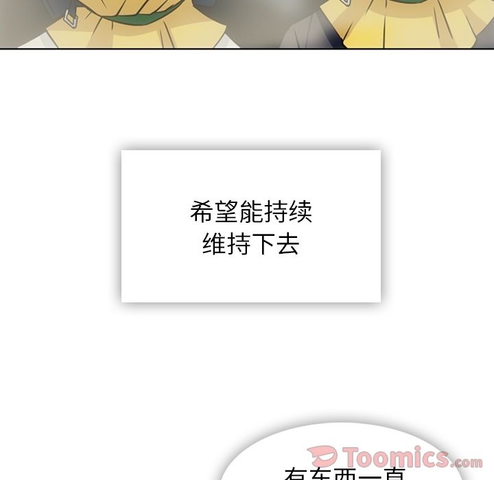 如此可爱的间谍? [完结]:第40话 第54页