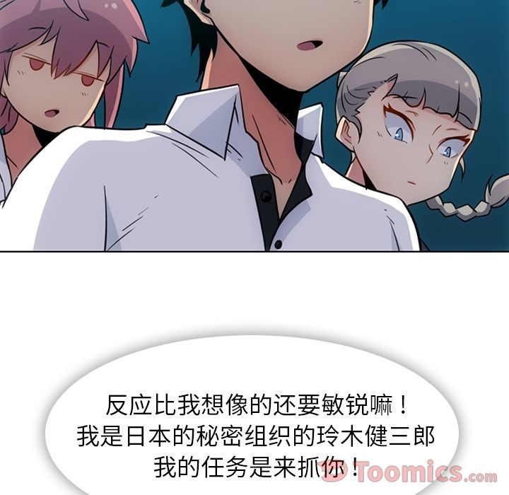 如此可爱的间谍? [完结]:第40话 第66页