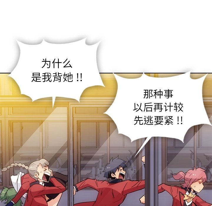 如此可爱的间谍? [完结]:第40话 第85页
