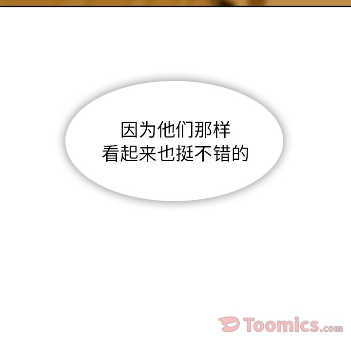 如此可爱的间谍? [完结]:第40话 第96页