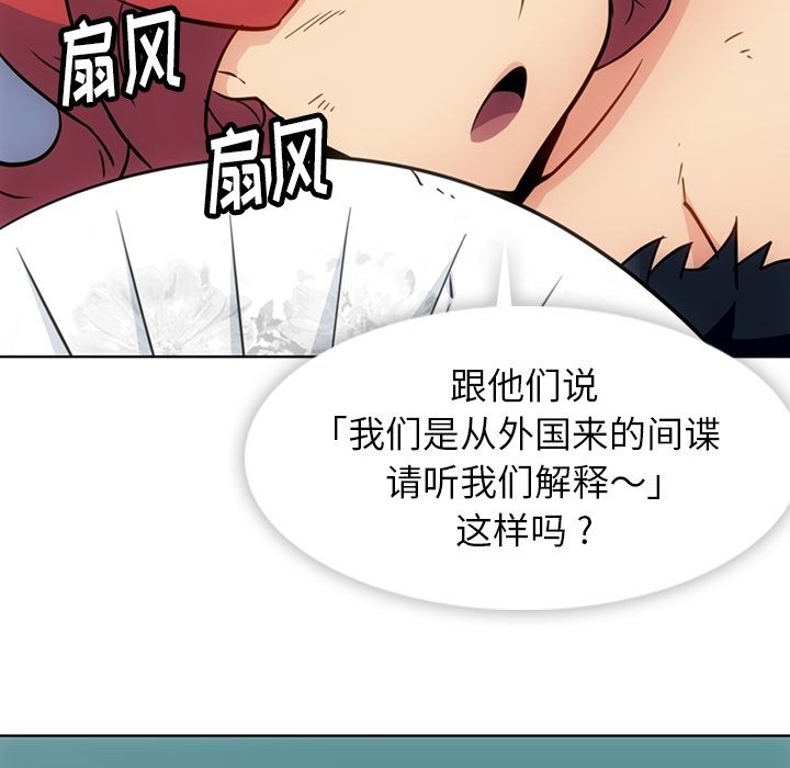 如此可爱的间谍? 如此可爱的间谍?:第39话 第46页