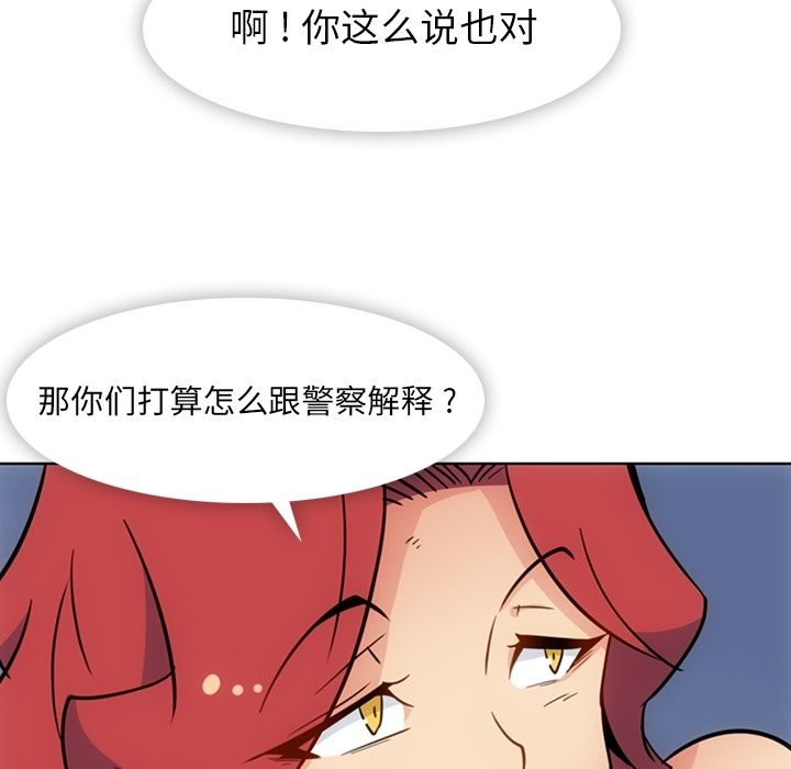 如此可爱的间谍? 如此可爱的间谍?:第39话 第45页