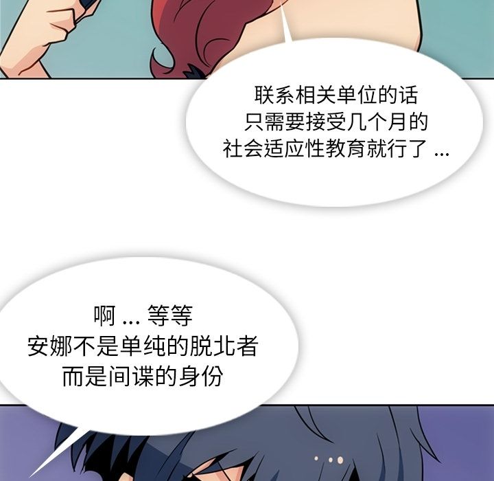 如此可爱的间谍? 如此可爱的间谍?:第39话 第56页