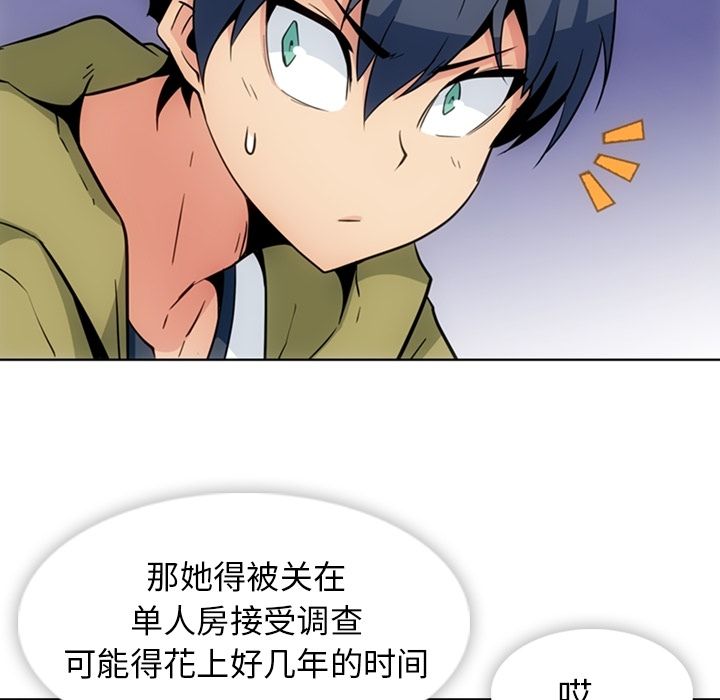 如此可爱的间谍? 如此可爱的间谍?:第39话 第57页