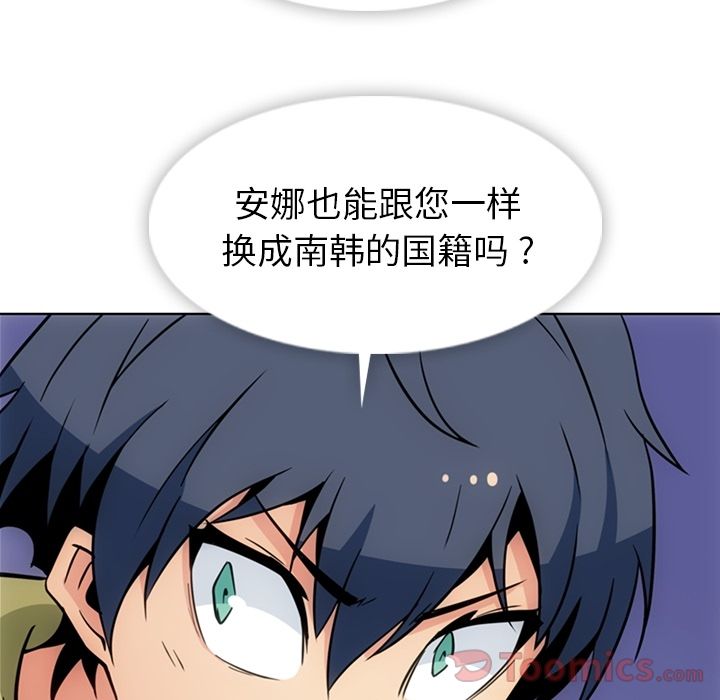 如此可爱的间谍? 如此可爱的间谍?:第39话 第52页