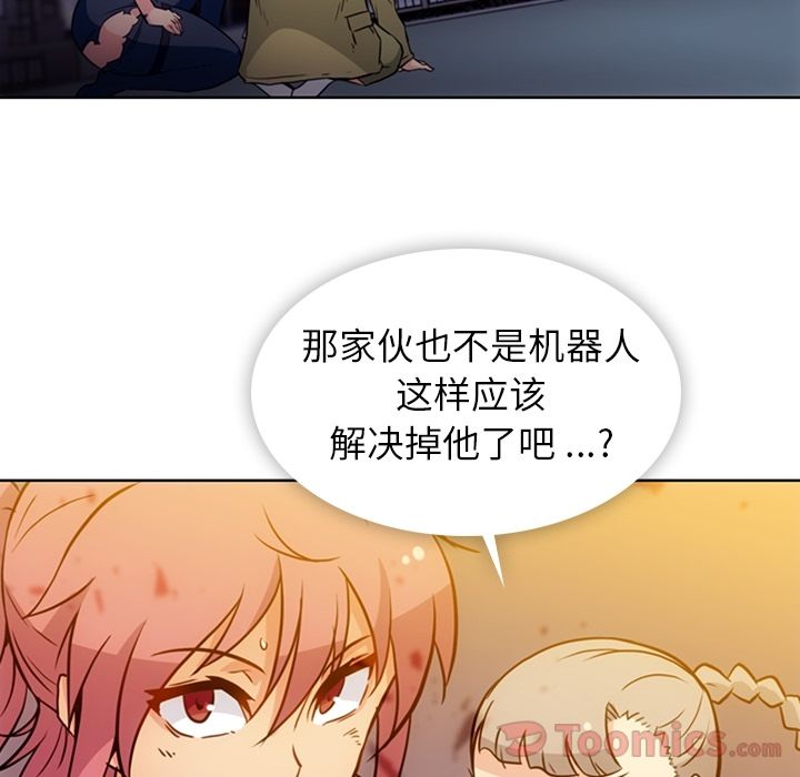 如此可爱的间谍? 如此可爱的间谍?:第39话 第3页