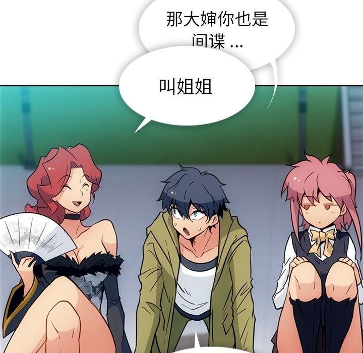 如此可爱的间谍? 如此可爱的间谍?:第39话 第49页