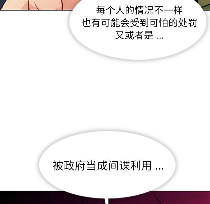 如此可爱的间谍? 如此可爱的间谍?:第39话 第59页
