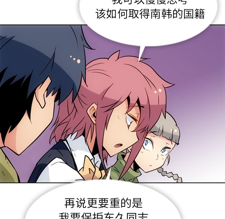 如此可爱的间谍? 如此可爱的间谍?:第39话 第64页
