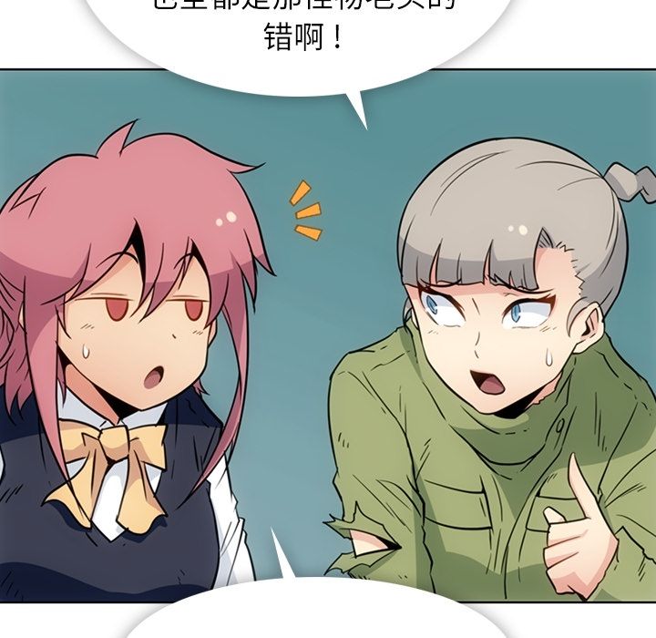 如此可爱的间谍? 如此可爱的间谍?:第39话 第44页