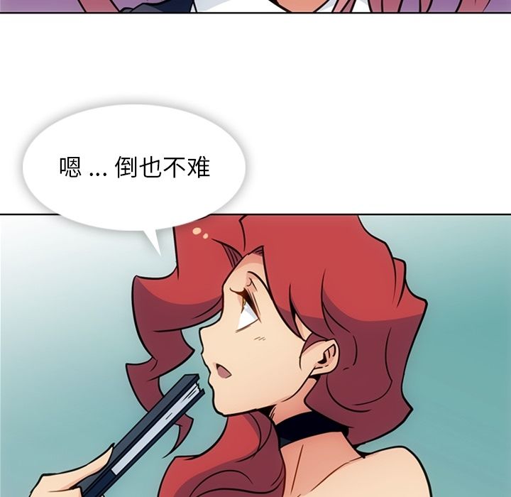 如此可爱的间谍? 如此可爱的间谍?:第39话 第55页