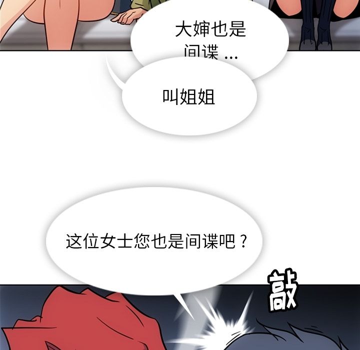 如此可爱的间谍? 如此可爱的间谍?:第39话 第50页