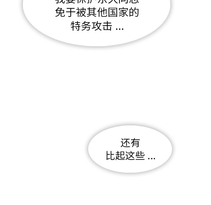 如此可爱的间谍? 如此可爱的间谍?:第39话 第65页