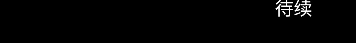 三人行？ 三人行？：11 第80页