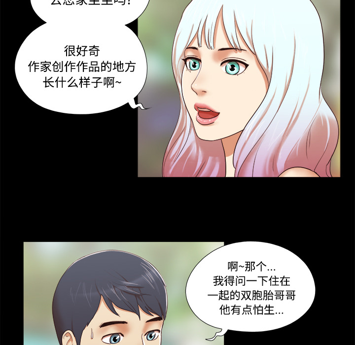 三人行？ 三人行？：11 第48页