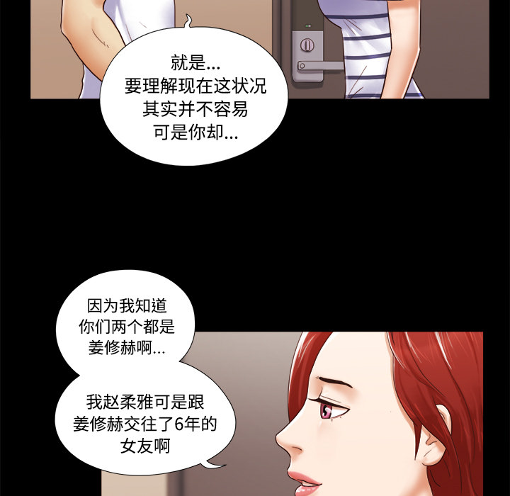 三人行？ 三人行？：13 第42页
