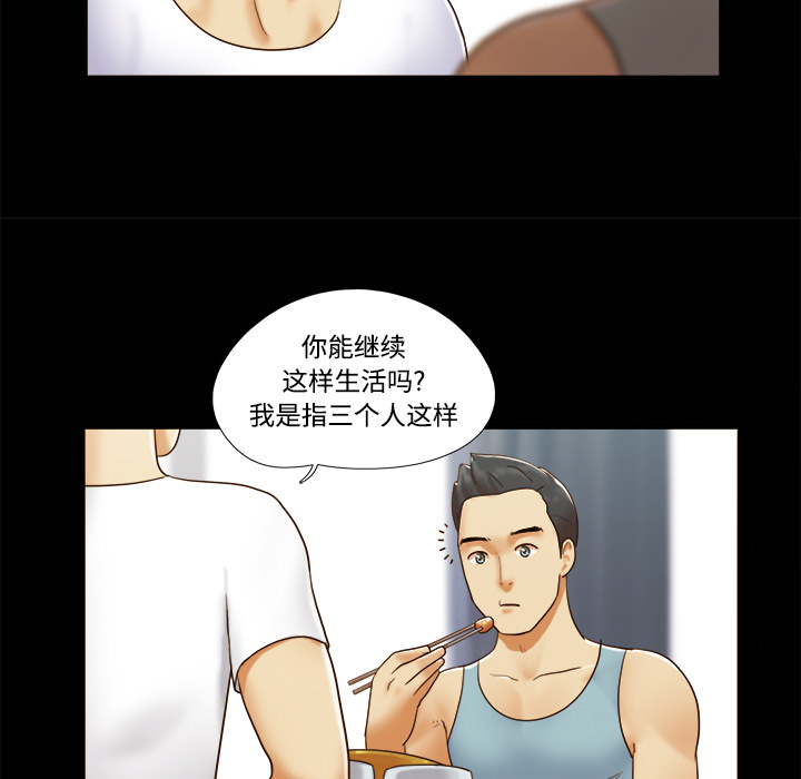 三人行？ 三人行？：16 第23页