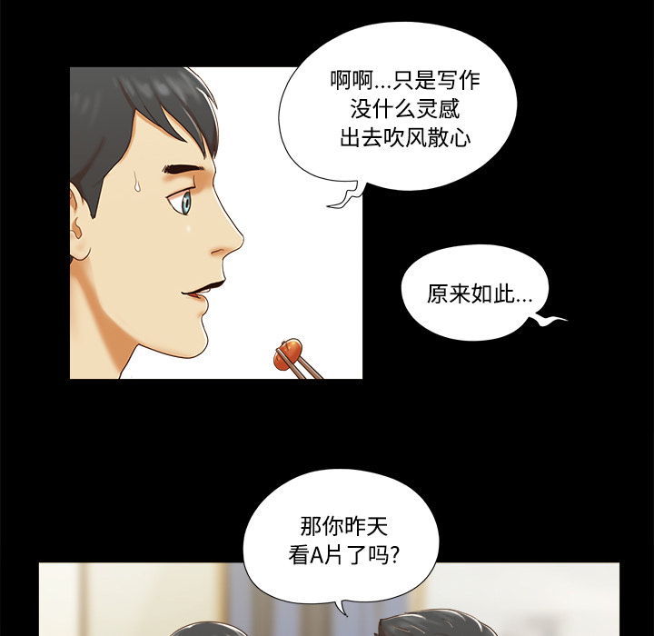 三人行？ 三人行？：16 第11页