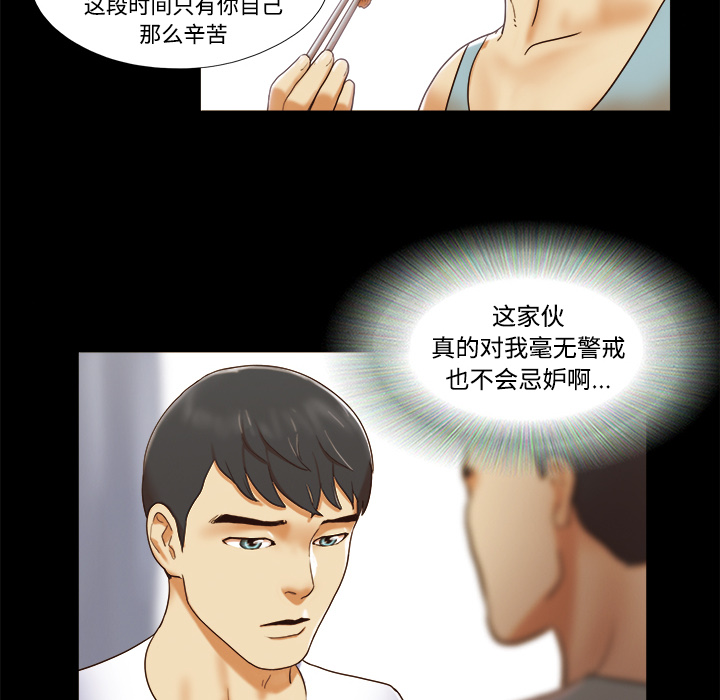 三人行？ 三人行？：16 第22页
