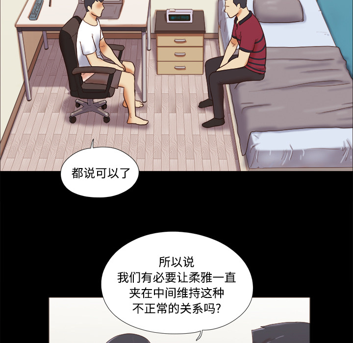 三人行？ 三人行？：17 第61页