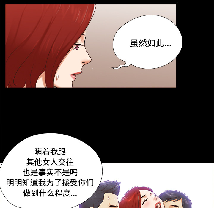 三人行？ 三人行？：18 第40页