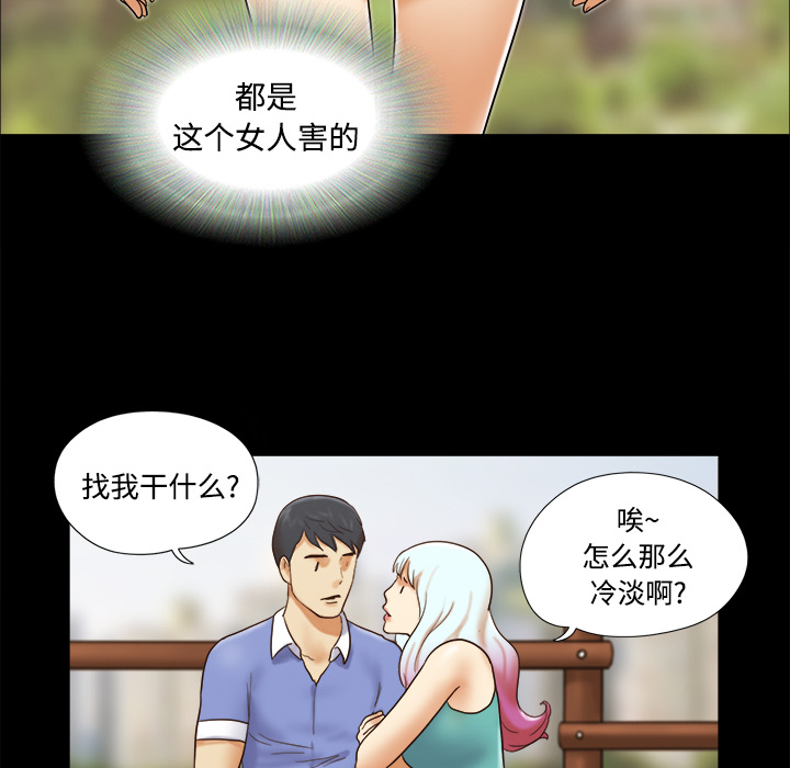 三人行？ 三人行？：19 第62页