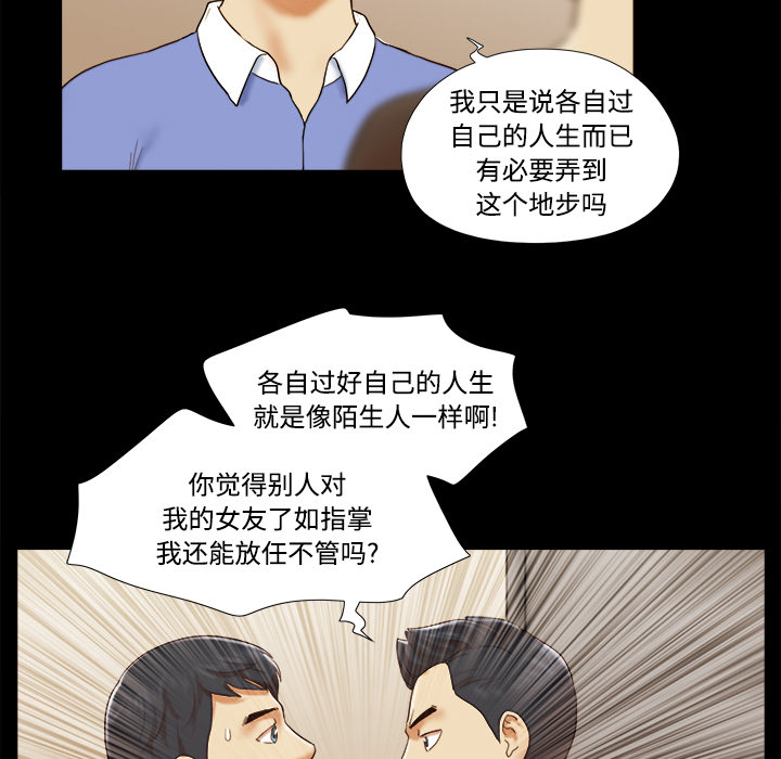 三人行？ 三人行？：19 第48页