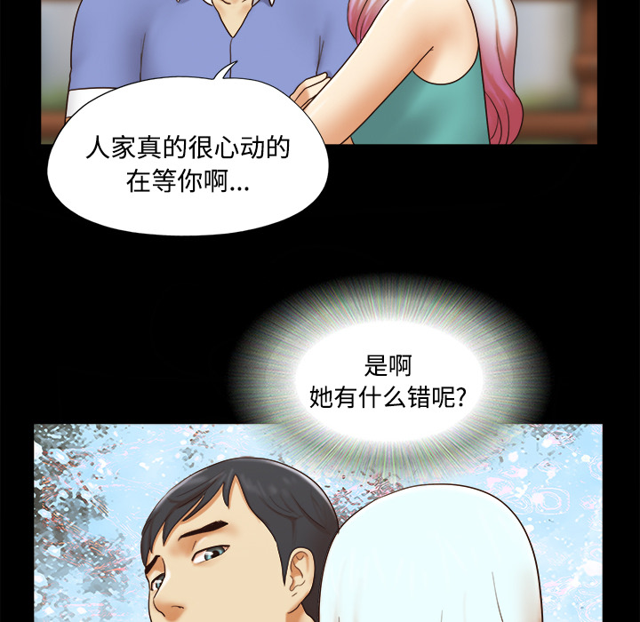 三人行？ 三人行？：19 第64页