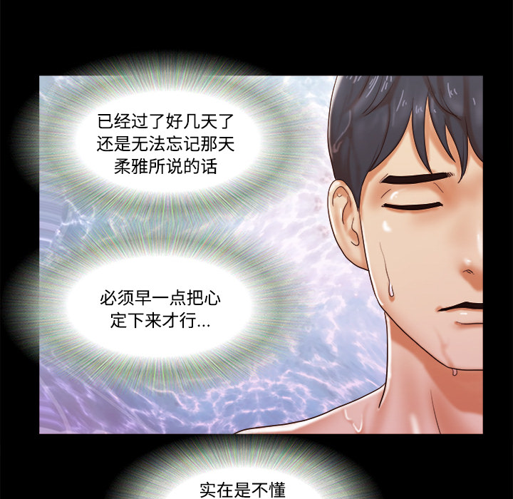 三人行？ 三人行？：20 第75页