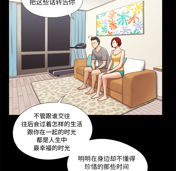 三人行？ 三人行？：24 第29页