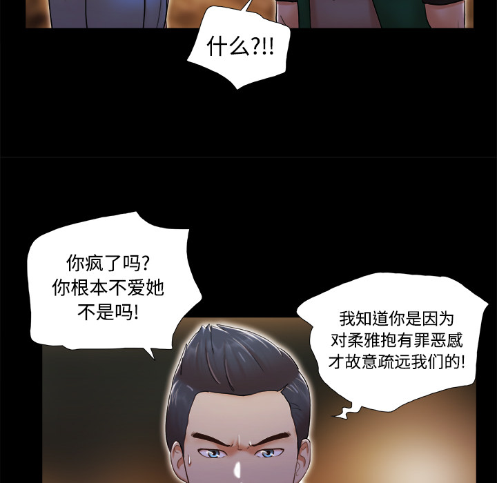三人行？ 三人行？：25 第30页
