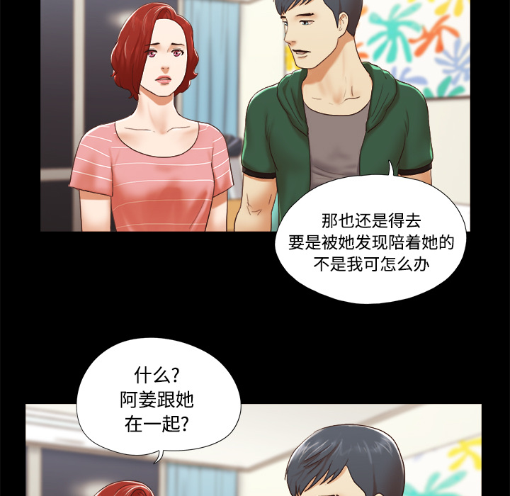 三人行？ 三人行？：25 第54页