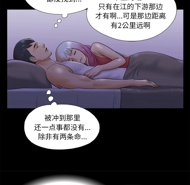 三人行？ 三人行？：23 第43页