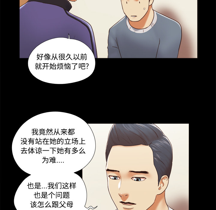 三人行？ 三人行？【完结】：28 第36页