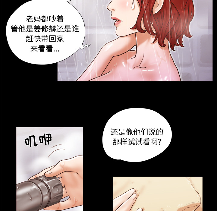 三人行？ 三人行？【完结】：28 第74页