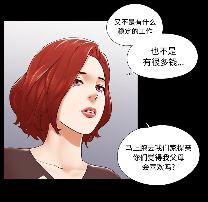 三人行？ 三人行？【完结】：28 第47页