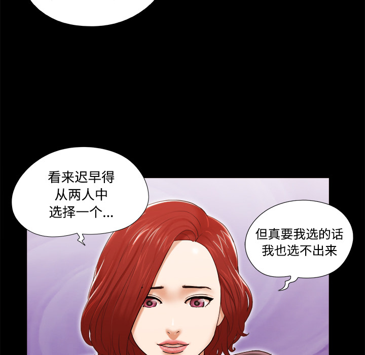 三人行？ 三人行？【完结】：28 第30页