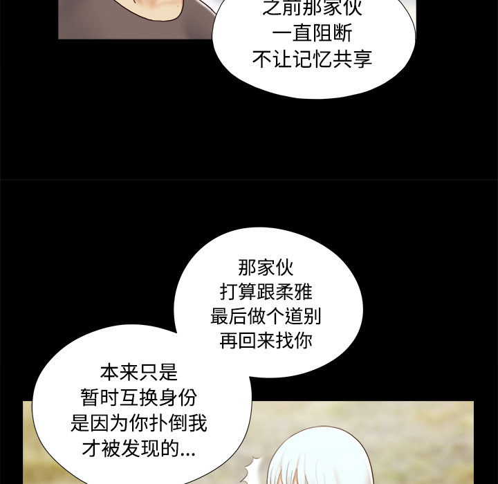 三人行？ 三人行？：26 第37页