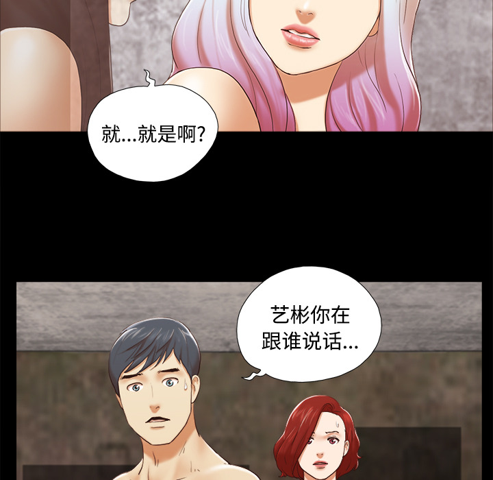 三人行？ 三人行？：26 第68页