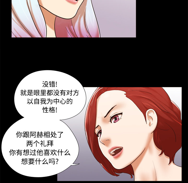 三人行？ 三人行？：26 第45页