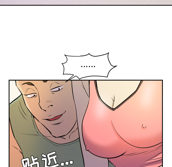 拜托了人妻(人妻帮帮忙) 拜托了人妻：9 第84页