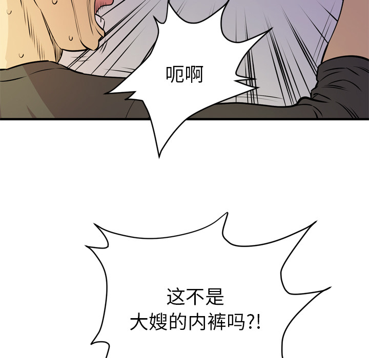 拜托了人妻(人妻帮帮忙) 拜托了人妻：12 第73页