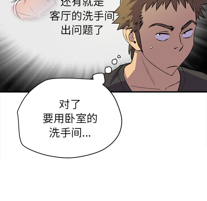 拜托了人妻(人妻帮帮忙) 拜托了人妻：12 第61页