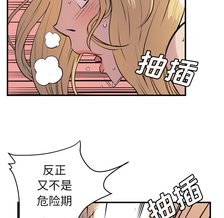 拜托了人妻(人妻帮帮忙) 拜托了人妻：12 第102页