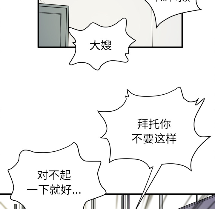 拜托了人妻(人妻帮帮忙) 拜托了人妻：12 第21页