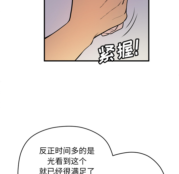 拜托了人妻(人妻帮帮忙) 拜托了人妻：12 第79页