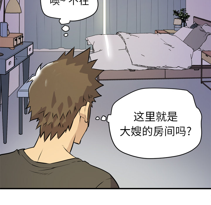 拜托了人妻(人妻帮帮忙) 拜托了人妻：12 第67页