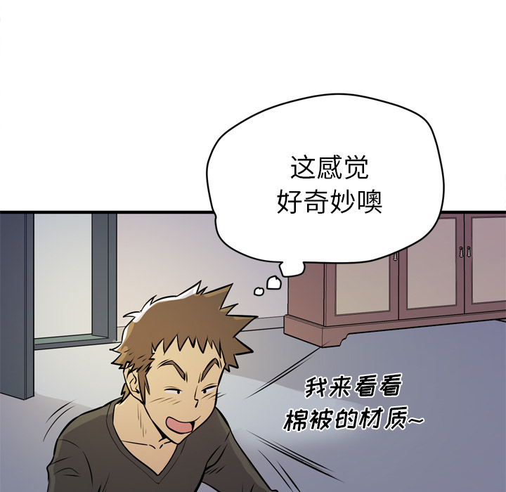 拜托了人妻(人妻帮帮忙) 拜托了人妻：12 第68页