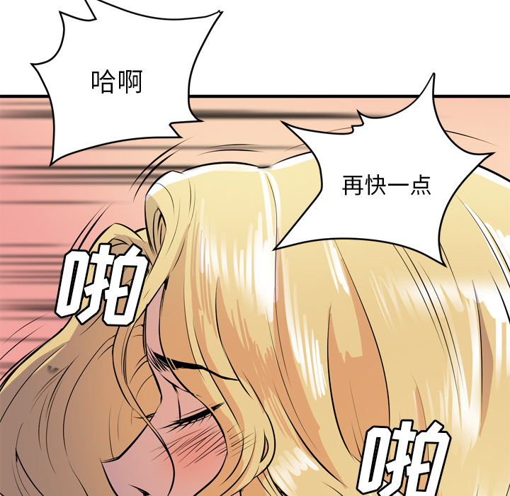 拜托了人妻(人妻帮帮忙) 拜托了人妻：12 第96页